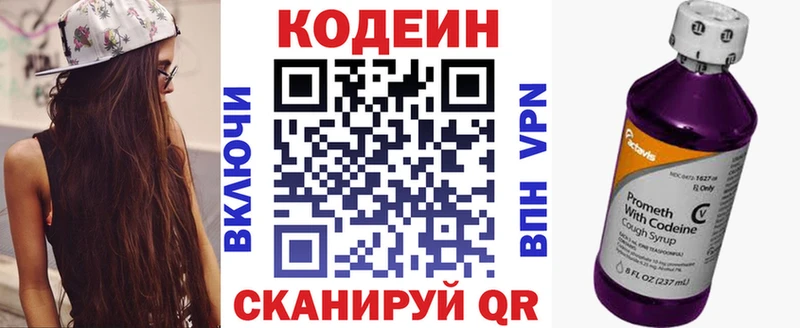 купить наркотики цена  Сретенск  Codein Purple Drank 